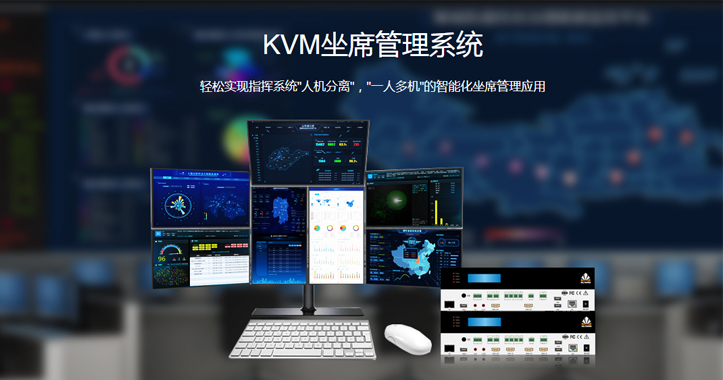 分布式KVM坐席管理系統(tǒng)